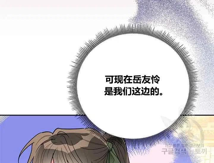 第49话-武侠小说里首恶的宝贝女儿-월 연재（第11张）
