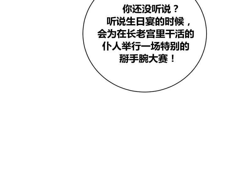 第50话-武侠小说里首恶的宝贝女儿-월 연재（第16张）