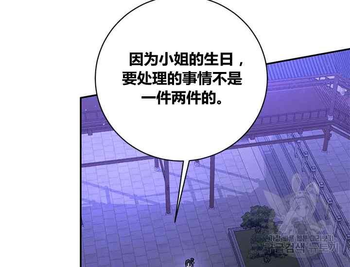 第50话-武侠小说里首恶的宝贝女儿-월 연재（第8张）