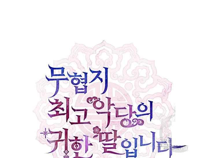 第50话-武侠小说里首恶的宝贝女儿-월 연재（第27张）