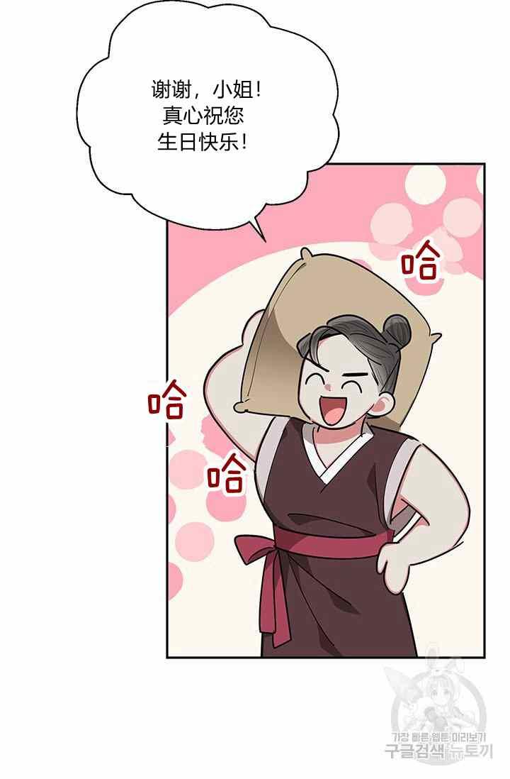 第53话-武侠小说里首恶的宝贝女儿-월 연재（第14张）