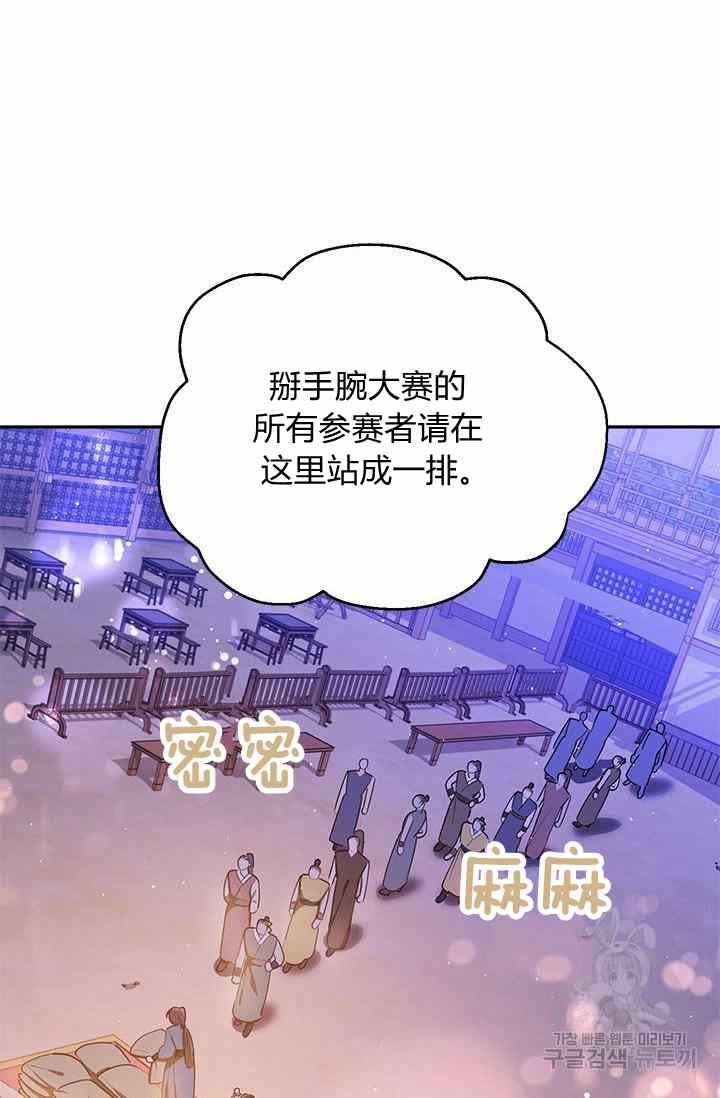 第53话-武侠小说里首恶的宝贝女儿-월 연재（第11张）