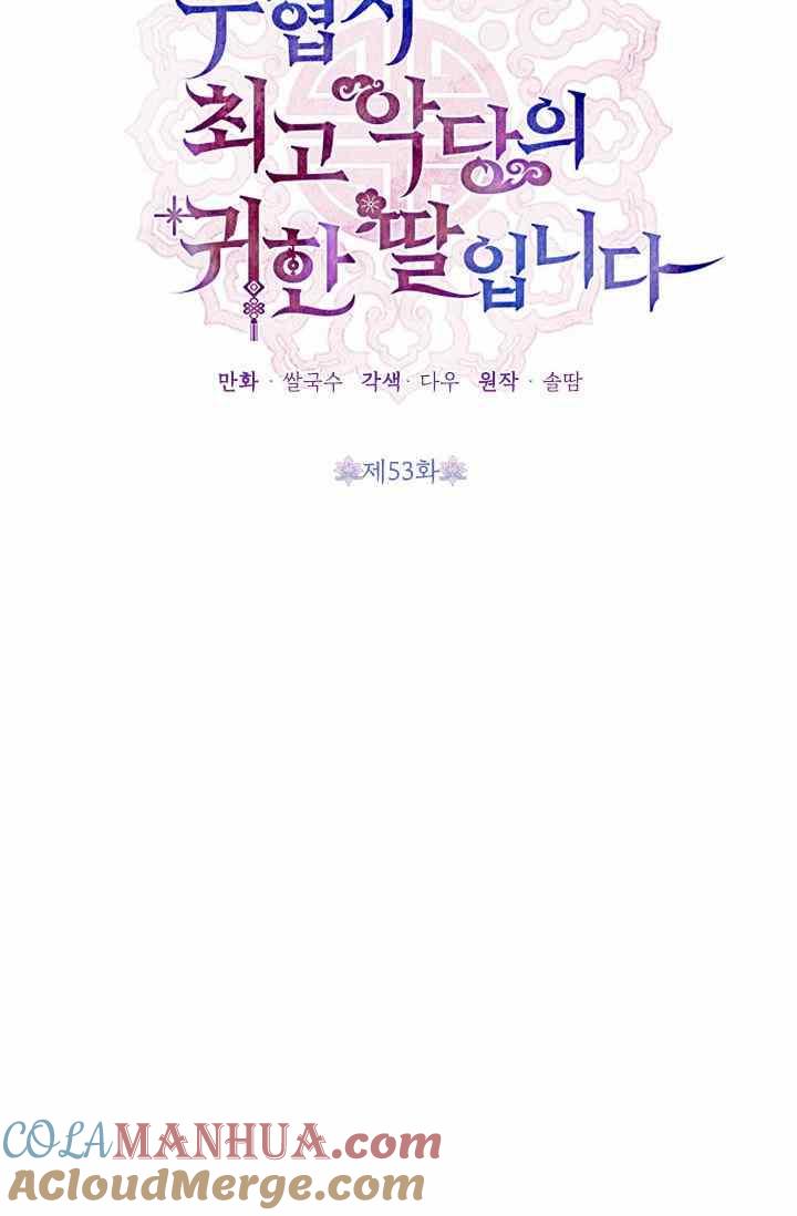 第53话-武侠小说里首恶的宝贝女儿-월 연재（第10张）