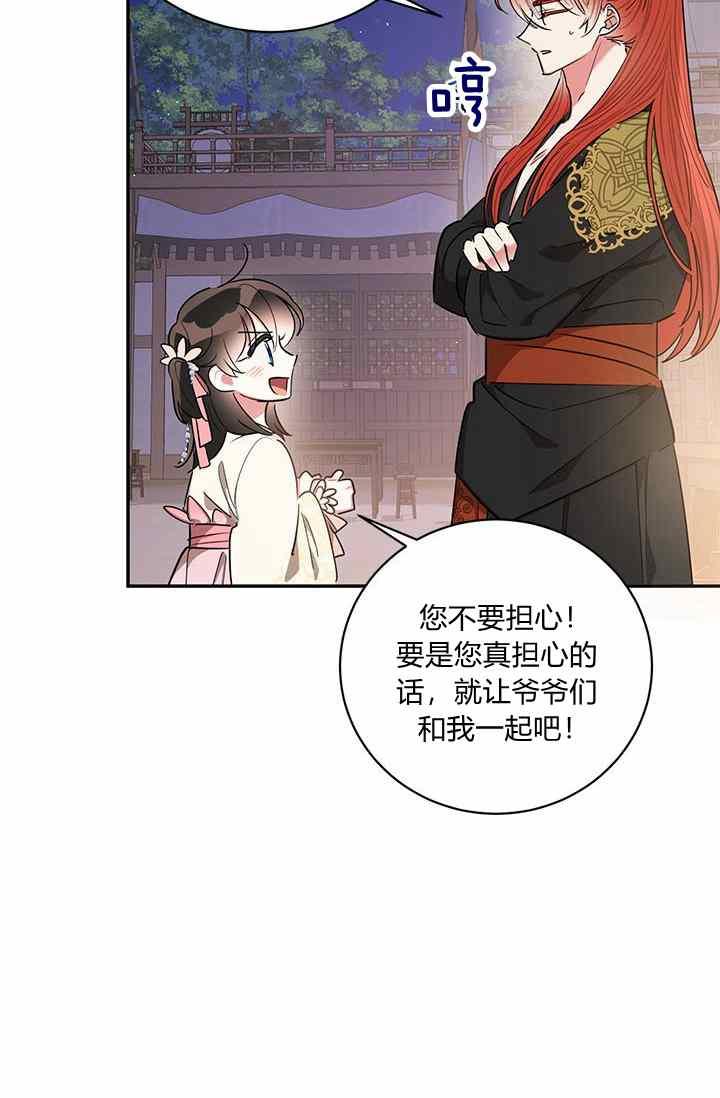 第53话-武侠小说里首恶的宝贝女儿-월 연재（第3张）