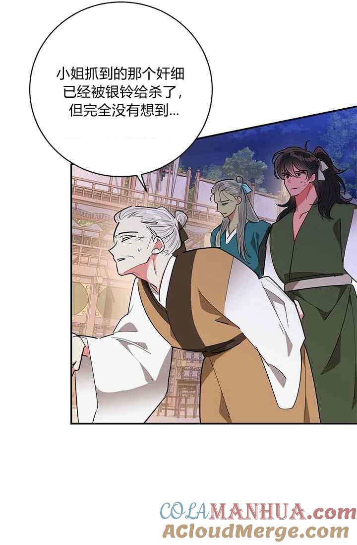 第54话-武侠小说里首恶的宝贝女儿-월 연재（第16张）