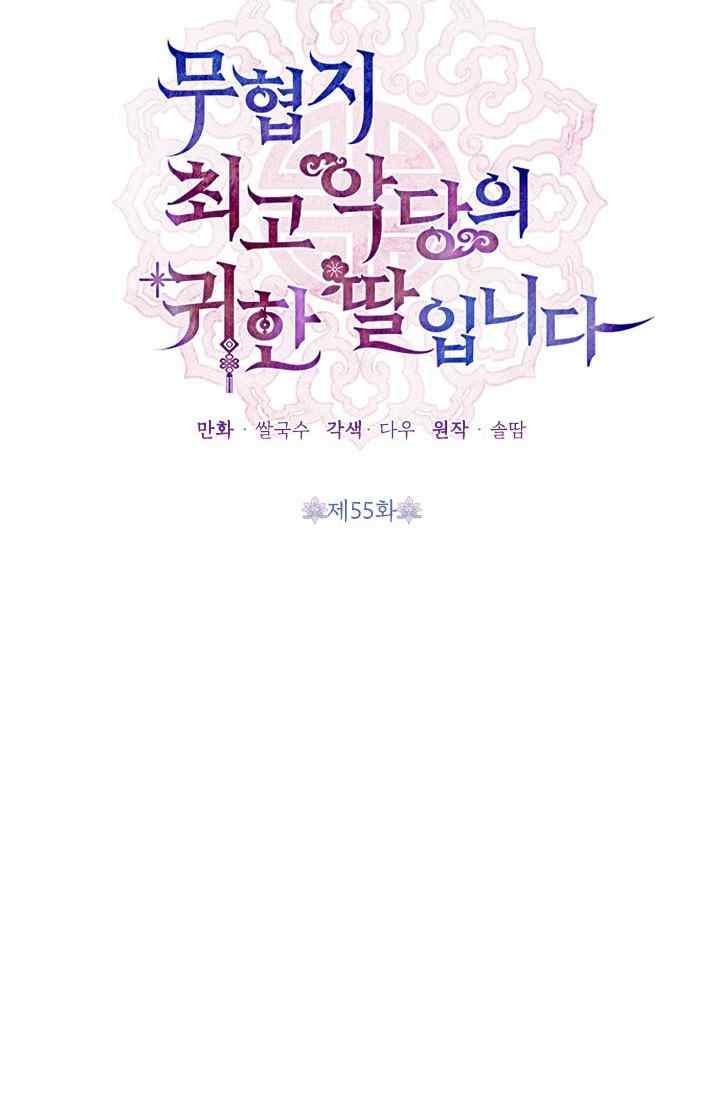 第55话-武侠小说里首恶的宝贝女儿-월 연재（第14张）