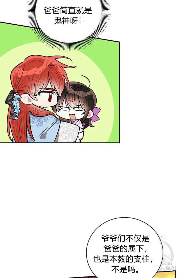 第55话-武侠小说里首恶的宝贝女儿-월 연재（第20张）