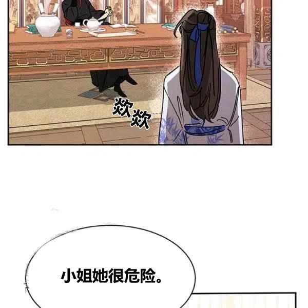 第5话-武侠小说里首恶的宝贝女儿-월 연재（第15张）