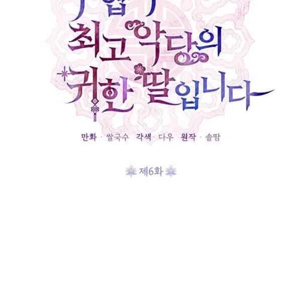 第6话-武侠小说里首恶的宝贝女儿-월 연재（第14张）