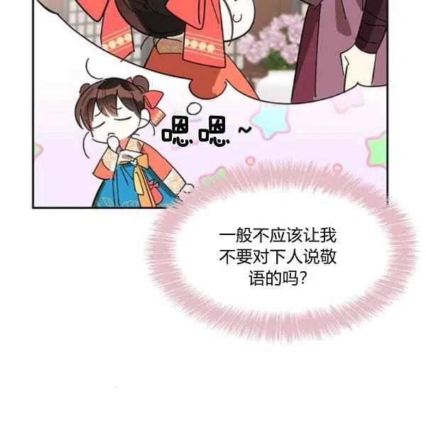 第8话-武侠小说里首恶的宝贝女儿-월 연재（第23张）