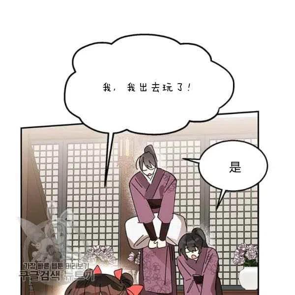 第8话-武侠小说里首恶的宝贝女儿-월 연재（第12张）