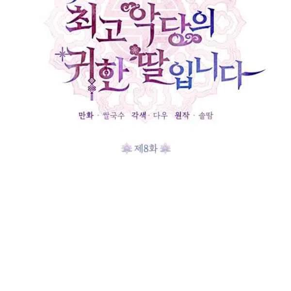 第8话-武侠小说里首恶的宝贝女儿-월 연재（第18张）