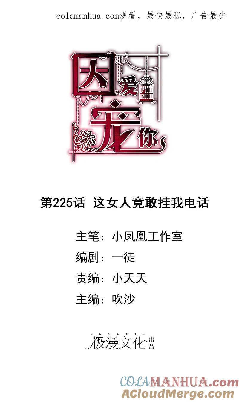 第225话-因爱宠你-极漫文化（第1张）