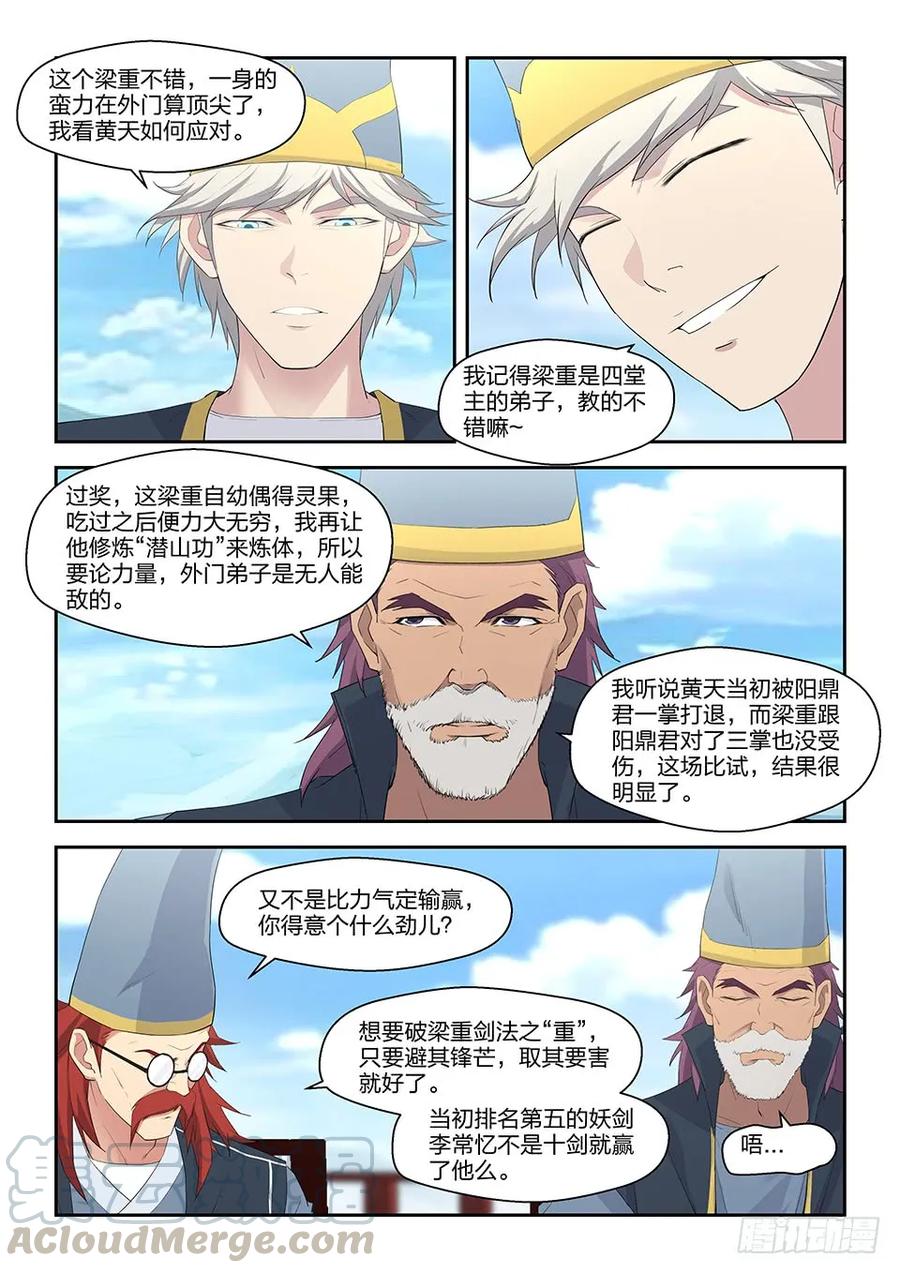 四十二战梁重-剑逆苍穹-丰祺动漫 x 一搏传媒（第9张）