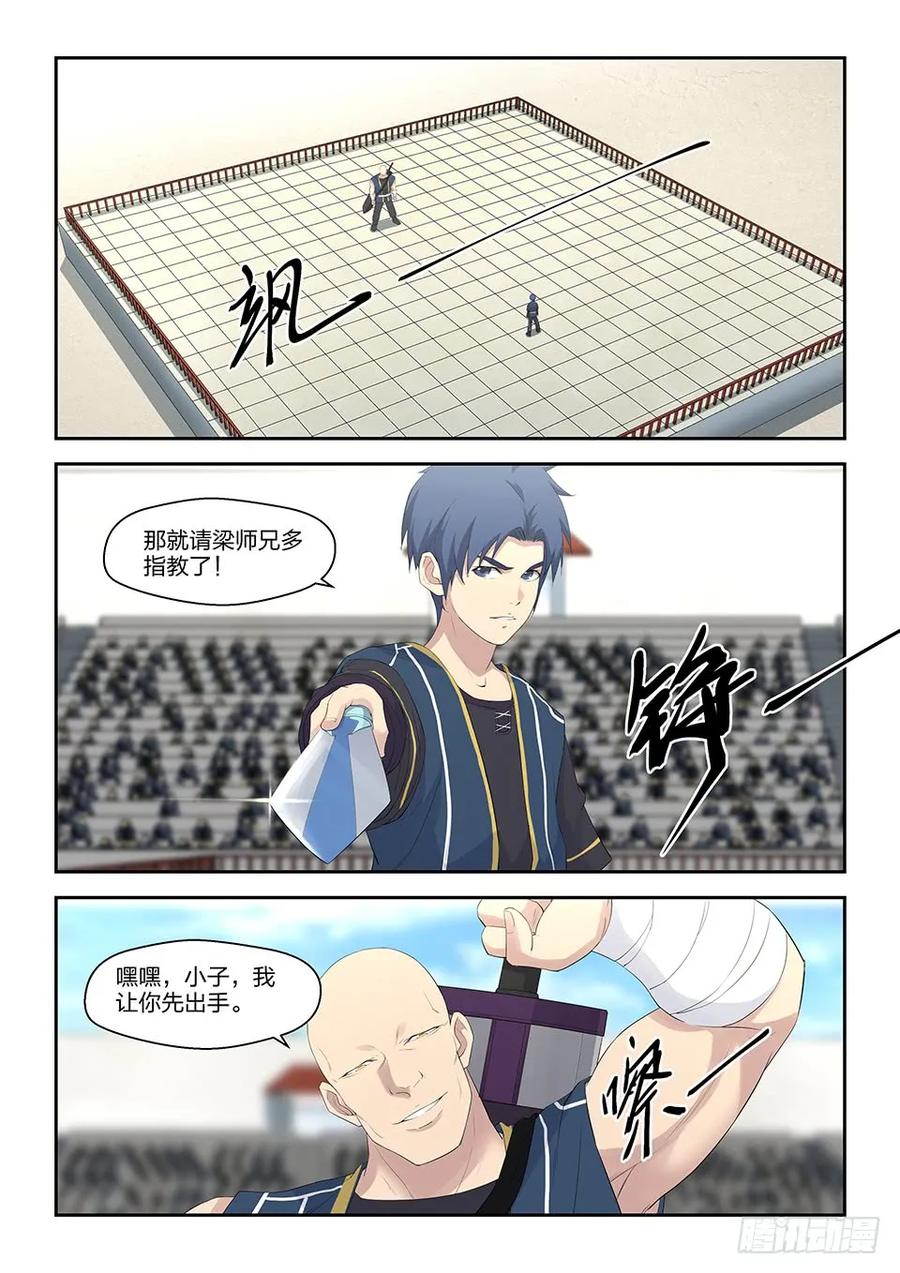 四十二战梁重-剑逆苍穹-丰祺动漫 x 一搏传媒（第2张）