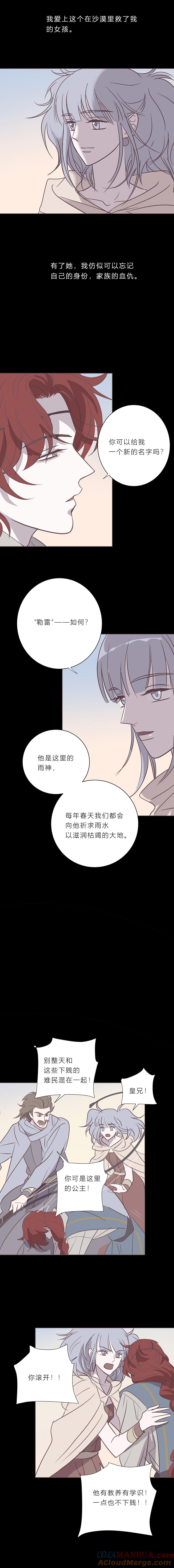 第九十九话宙司和勒雷-无氧之爱-作者: 汛汛（第4张）
