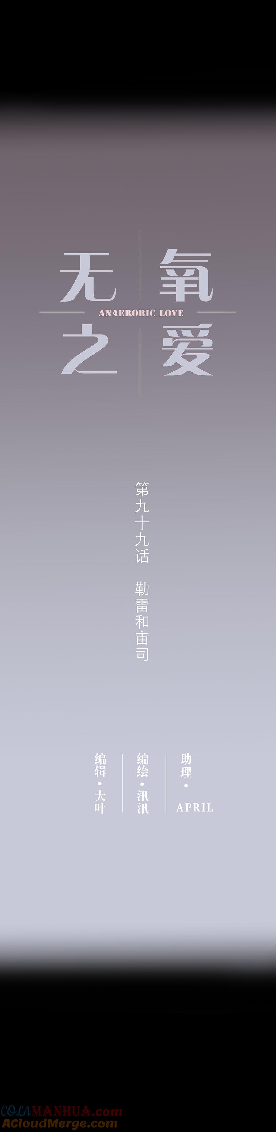 第九十九话宙司和勒雷-无氧之爱-作者: 汛汛（第2张）