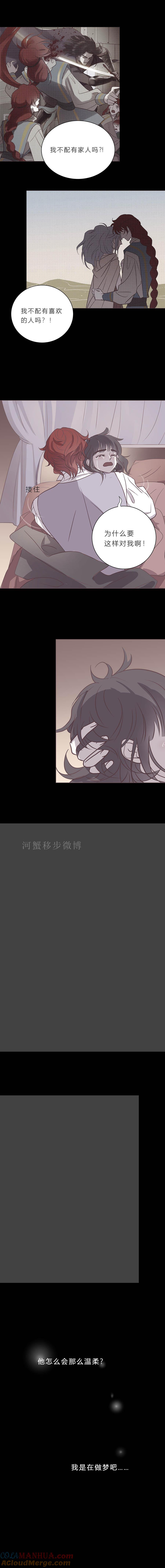 102话宙司和勒雷-无氧之爱-作者: 汛汛（第4张）