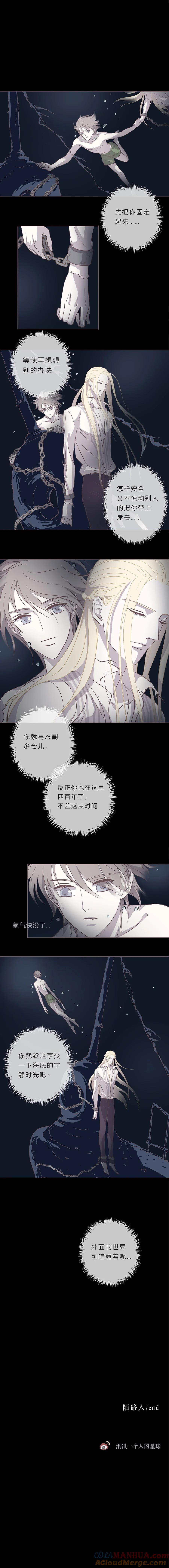 第九话陌路人（下）-无氧之爱-作者: 汛汛（第5张）