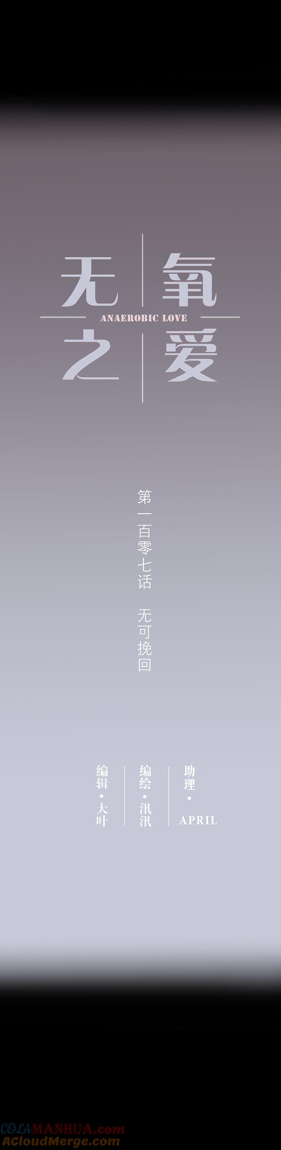 107话无可挽回-无氧之爱-作者: 汛汛（第3张）