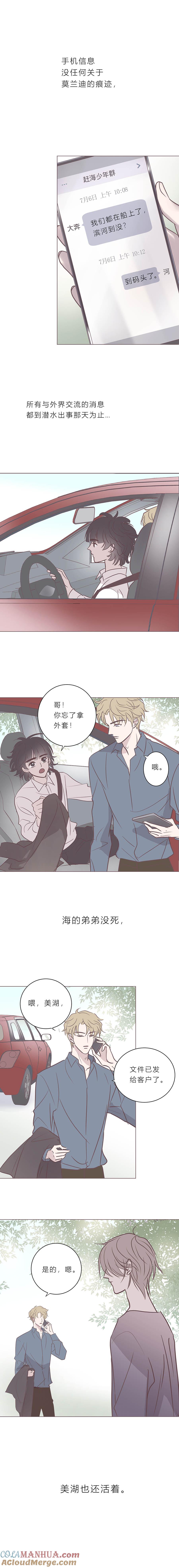 109话梦一场-无氧之爱-作者: 汛汛（第7张）