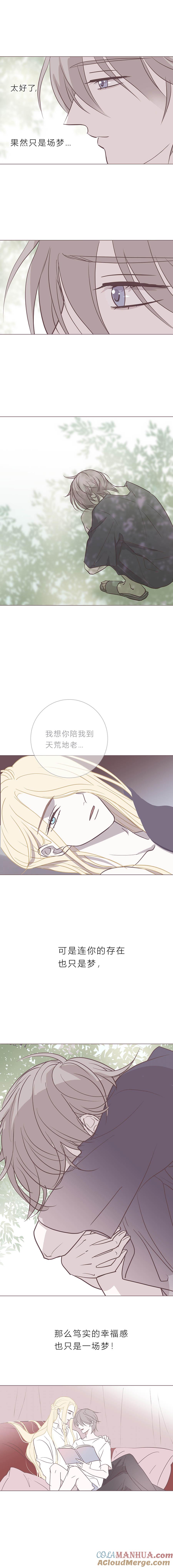 109话梦一场-无氧之爱-作者: 汛汛（第8张）