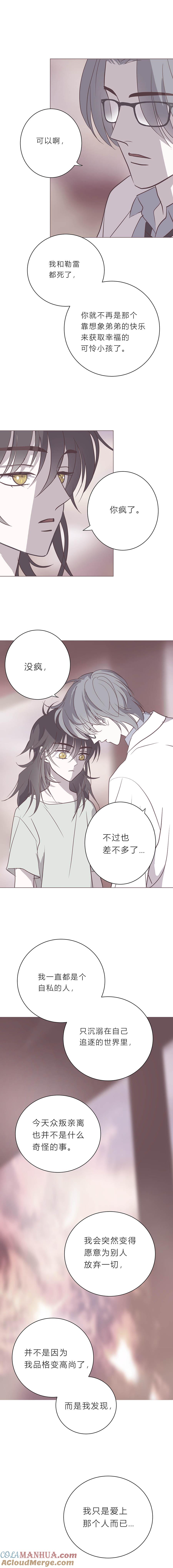 114话我恨的到底是什么-无氧之爱-作者: 汛汛（第2张）