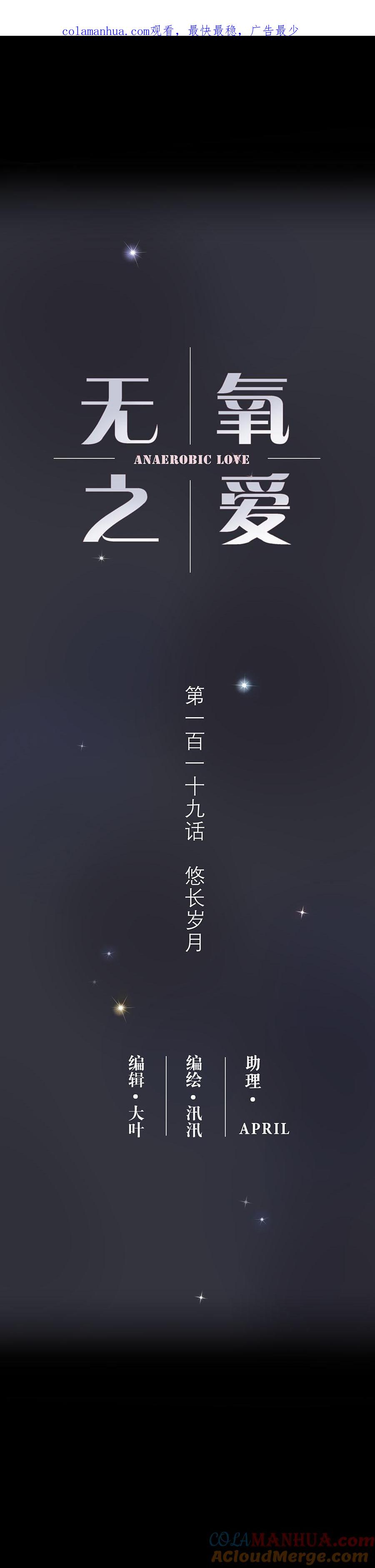 119悠长岁月-无氧之爱-作者: 汛汛（第1张）