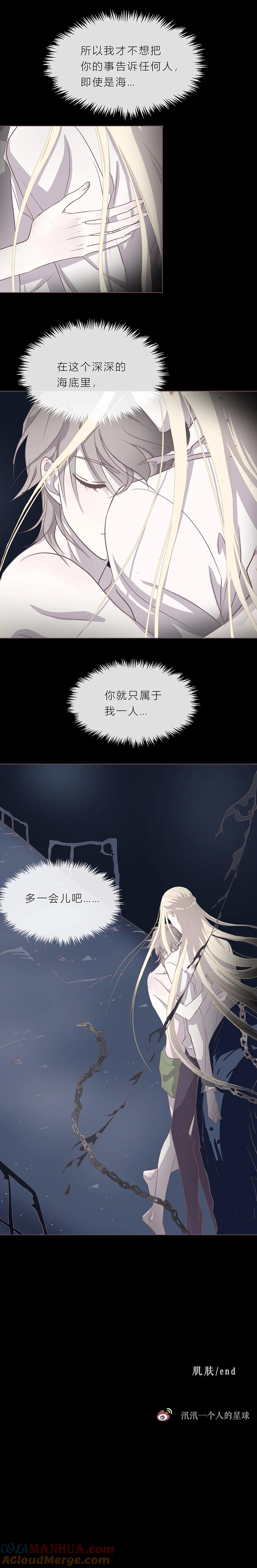 第十一话肌肤-无氧之爱-作者: 汛汛（第9张）