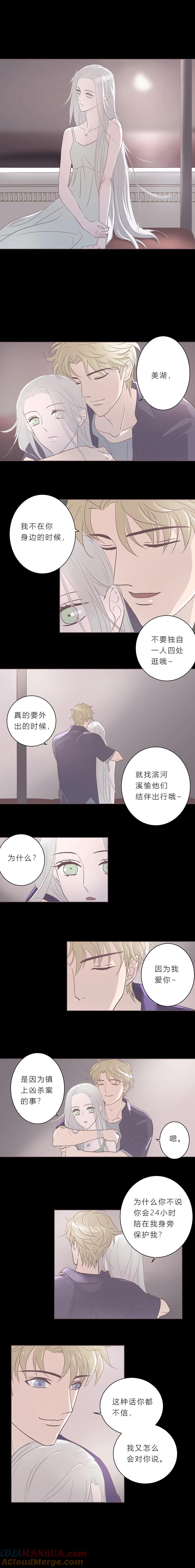 第十二话喧嚣-无氧之爱-作者: 汛汛（第5张）