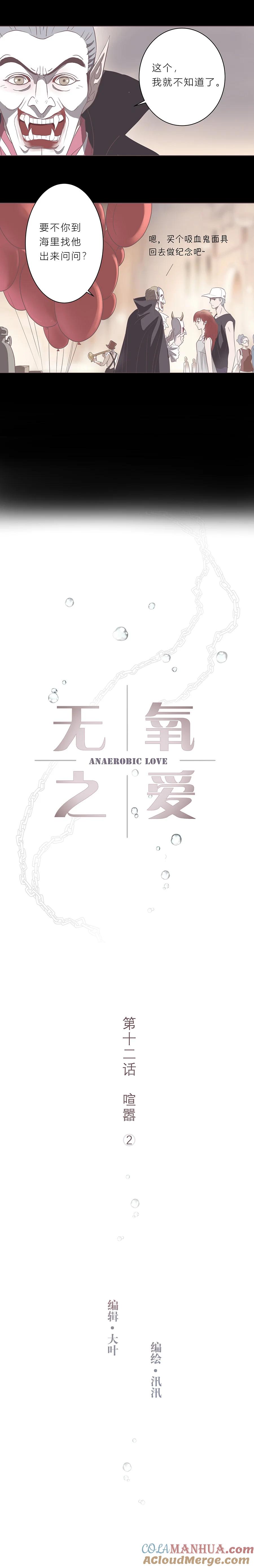 第十二话喧嚣-无氧之爱-作者: 汛汛（第2张）