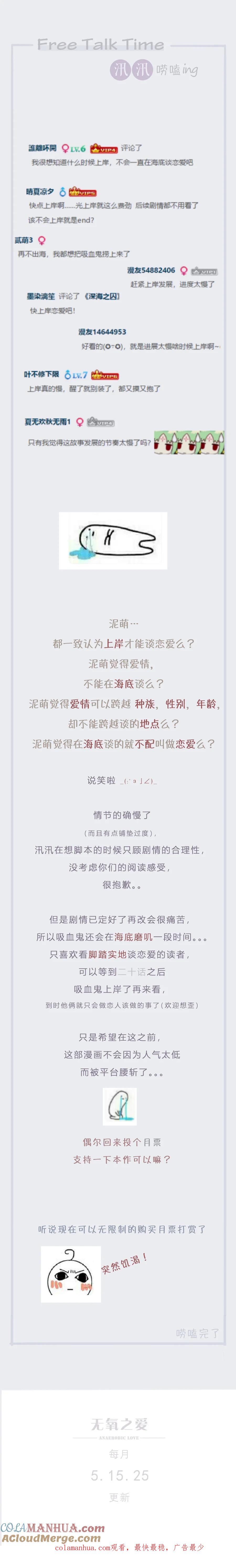 第十二话喧嚣-无氧之爱-作者: 汛汛（第7张）