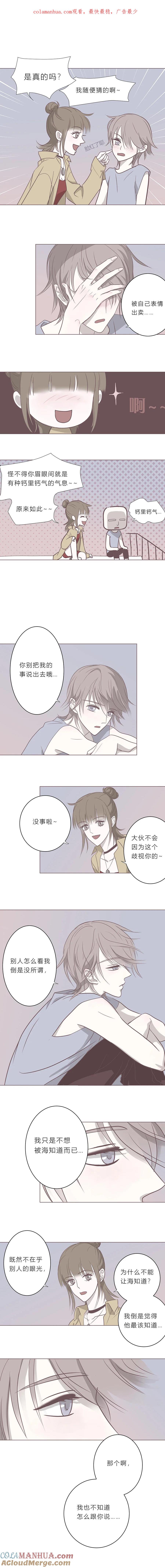 第十六话出柜（下）-无氧之爱-作者: 汛汛（第1张）