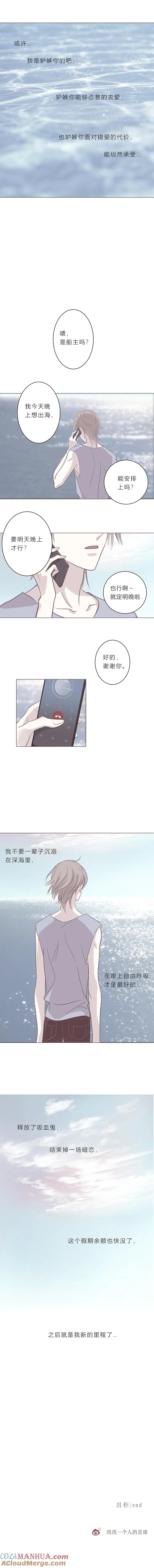 第十六话出柜（下）-无氧之爱-作者: 汛汛（第6张）