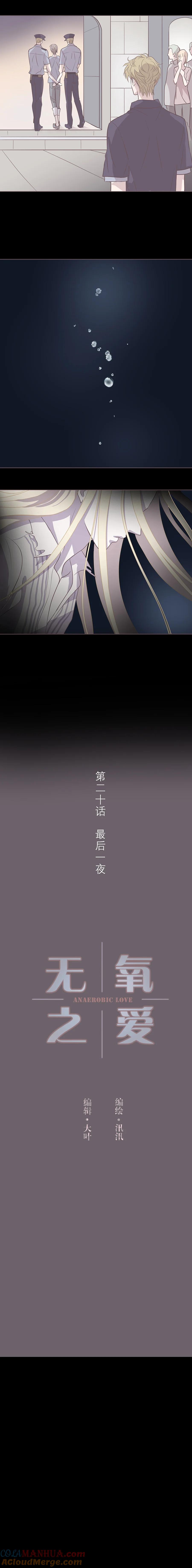 第二十话最后一夜-无氧之爱-作者: 汛汛（第4张）