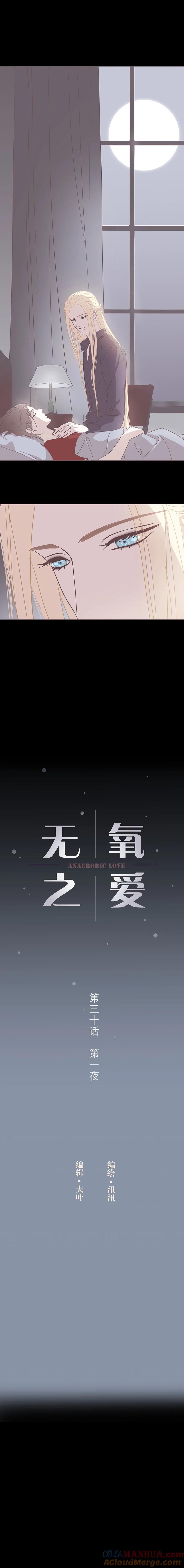 第三十话第一夜-无氧之爱-作者: 汛汛（第2张）