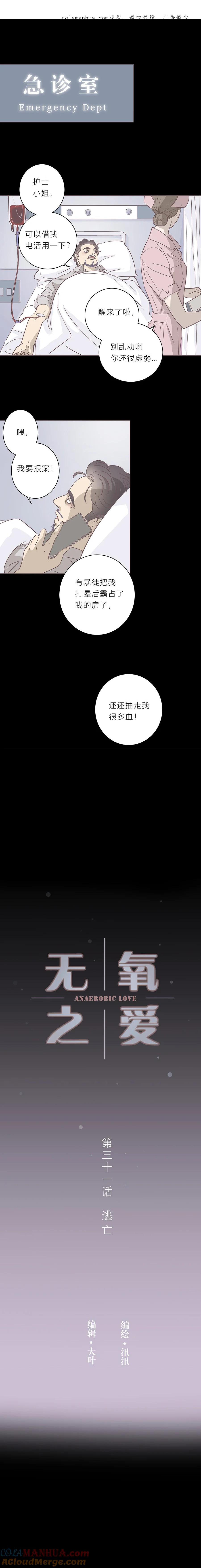 第三十一话逃亡-无氧之爱-作者: 汛汛（第1张）