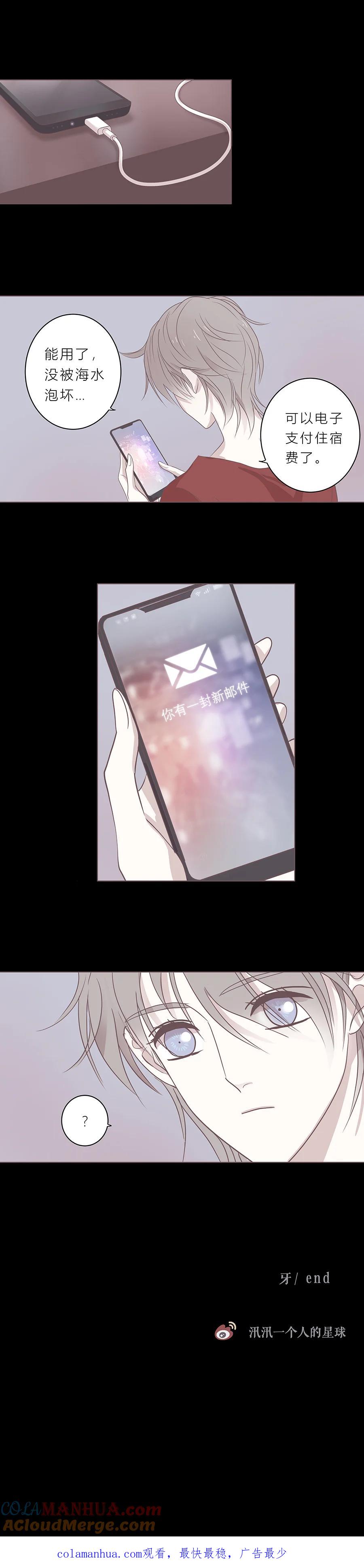 第三十三话牙-无氧之爱-作者: 汛汛（第7张）