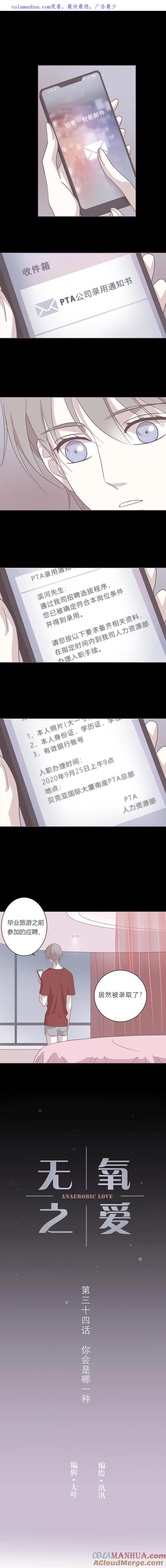 第三十四话你会是哪一种-无氧之爱-作者: 汛汛（第1张）