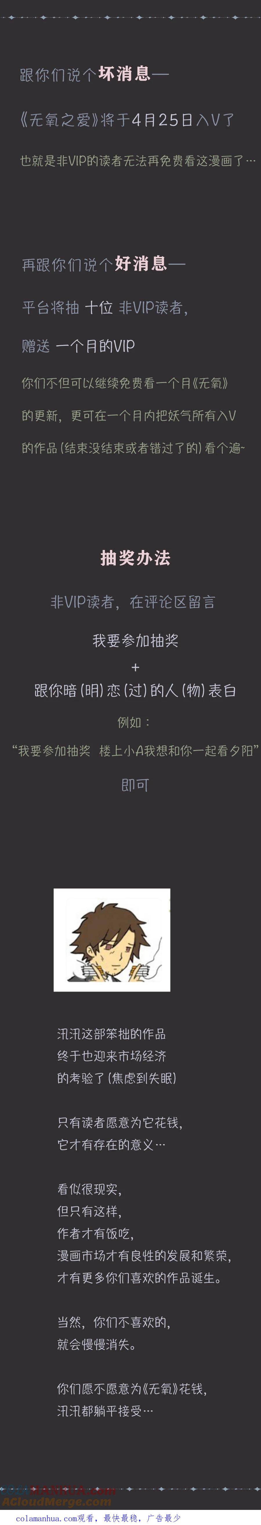 第三十七话深渊（下）-无氧之爱-作者: 汛汛（第10张）