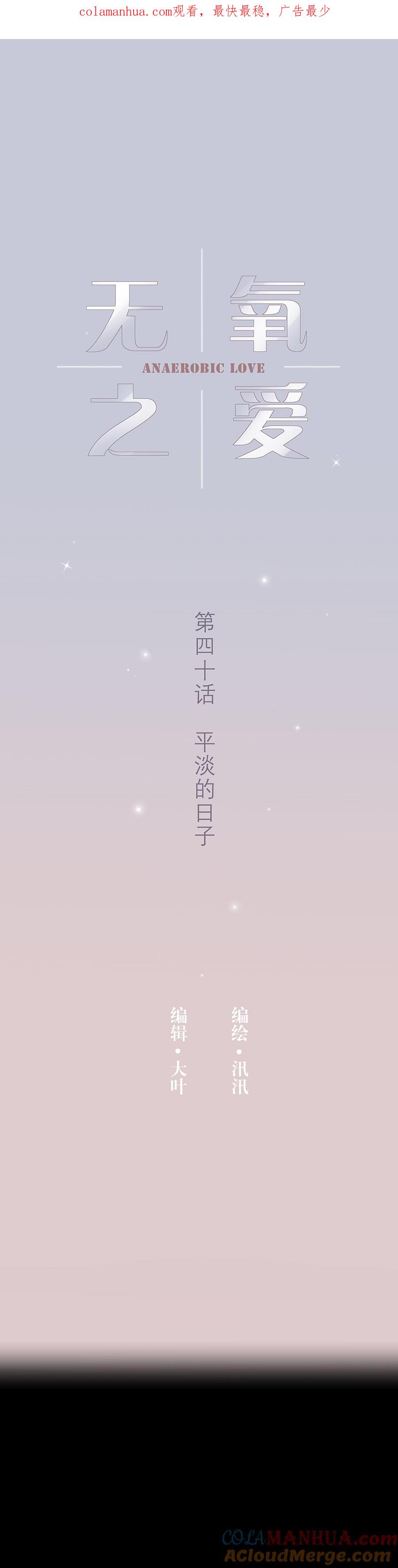 第四十话平淡的日子-无氧之爱-作者: 汛汛（第1张）