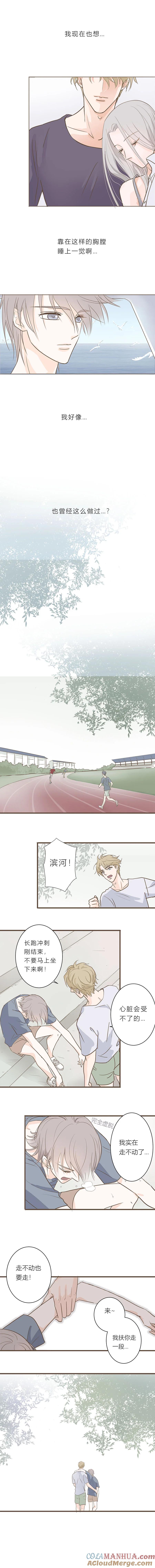 第三话胸膛（上）-无氧之爱-作者: 汛汛（第3张）