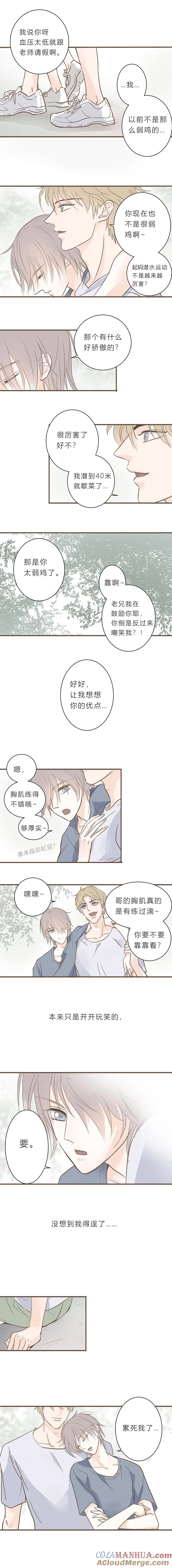 第三话胸膛（上）-无氧之爱-作者: 汛汛（第4张）