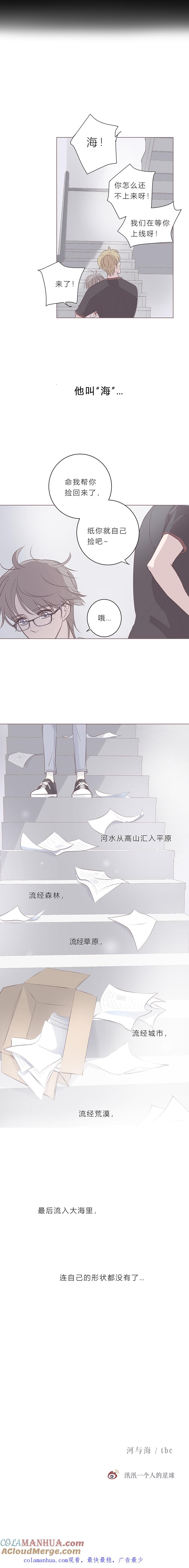 第四十七话河与海-无氧之爱-作者: 汛汛（第9张）