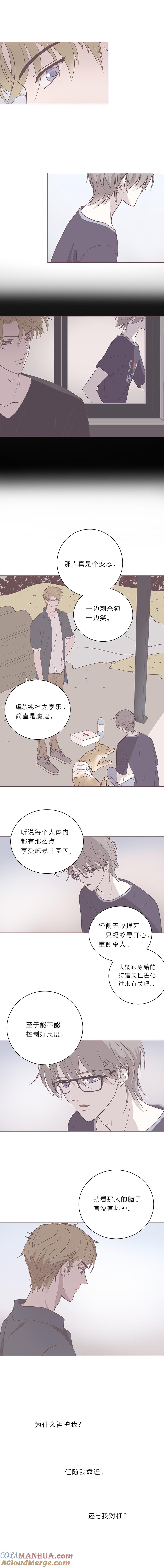 第四十七话河与海-无氧之爱-作者: 汛汛（第4张）