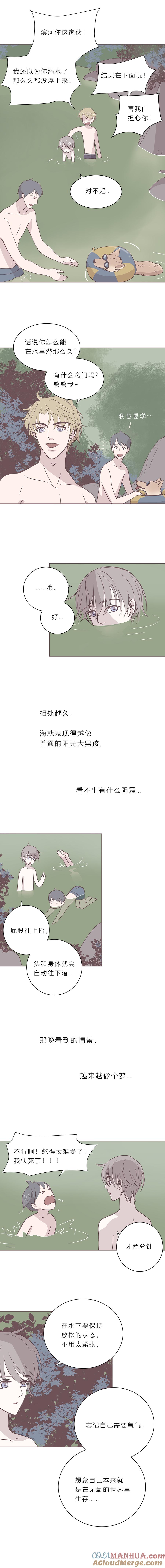 第四十八话河与海-无氧之爱-作者: 汛汛（第7张）