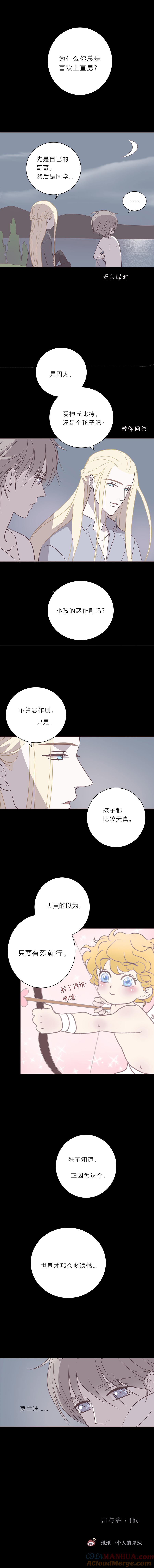 第四十八话河与海-无氧之爱-作者: 汛汛（第11张）