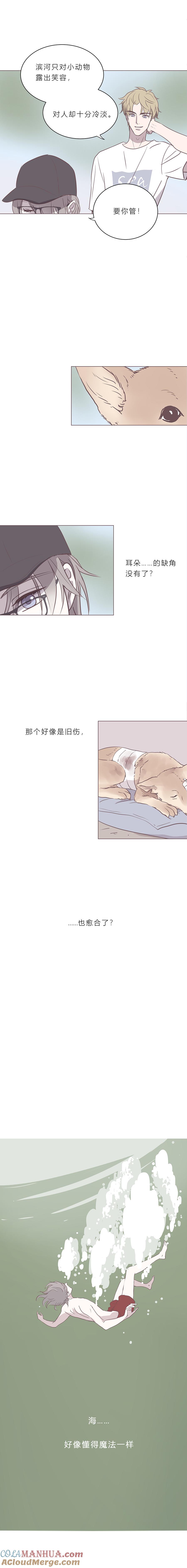 第四十八话河与海-无氧之爱-作者: 汛汛（第5张）