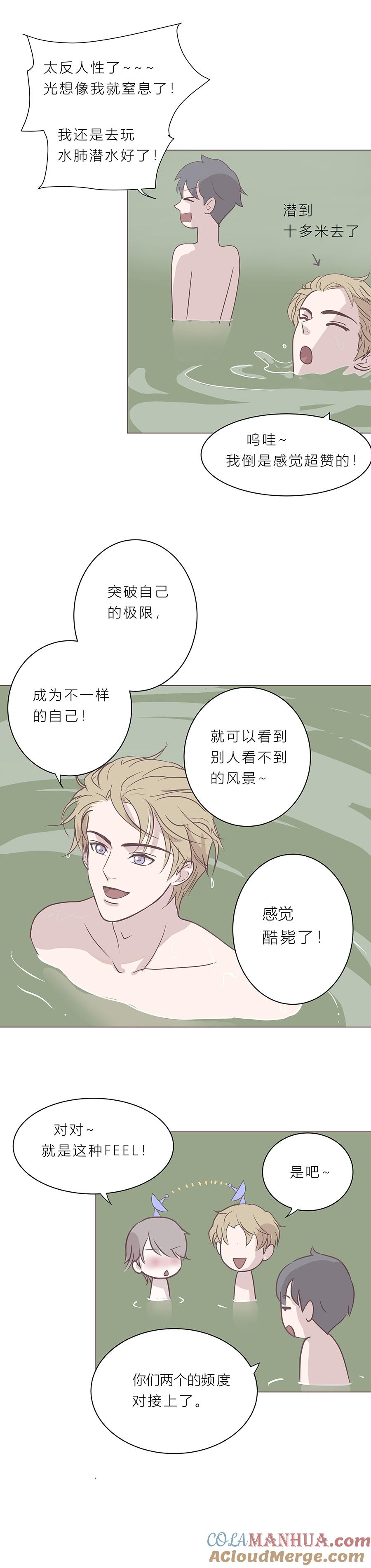 第四十八话河与海-无氧之爱-作者: 汛汛（第8张）