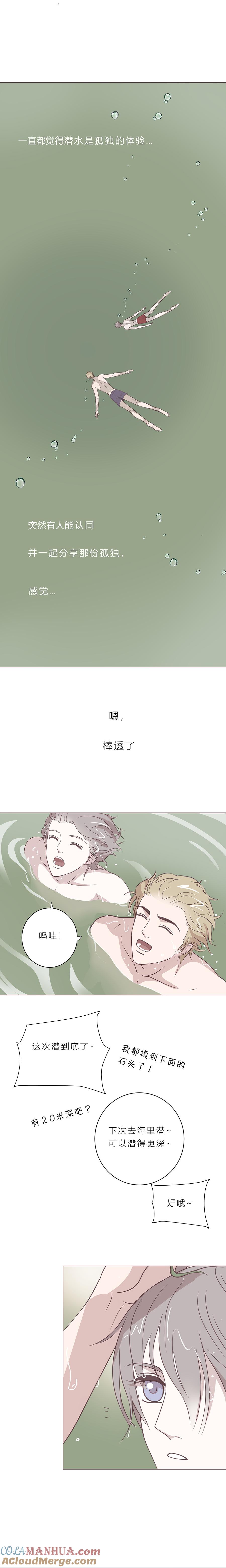 第四十八话河与海-无氧之爱-作者: 汛汛（第9张）